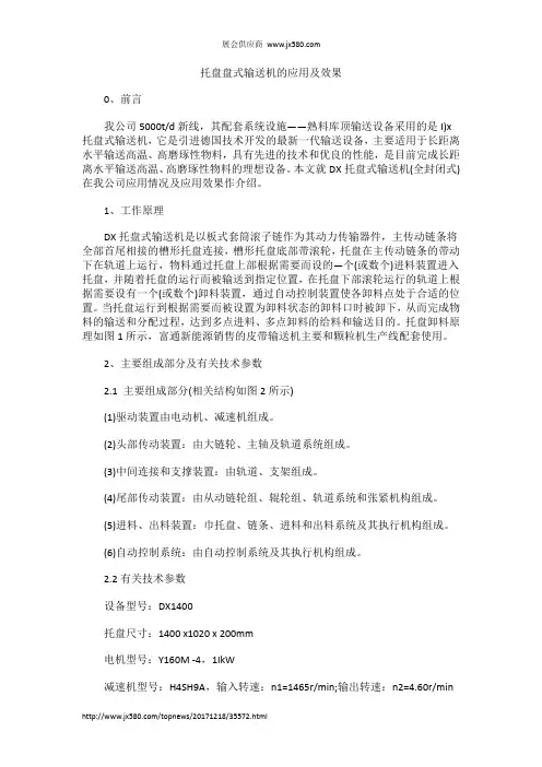 托盘盘式输送机的应用及效果