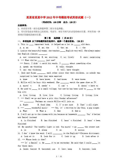 江苏省淮北中学2012年中考英语模拟考试试题一 人教新目标版