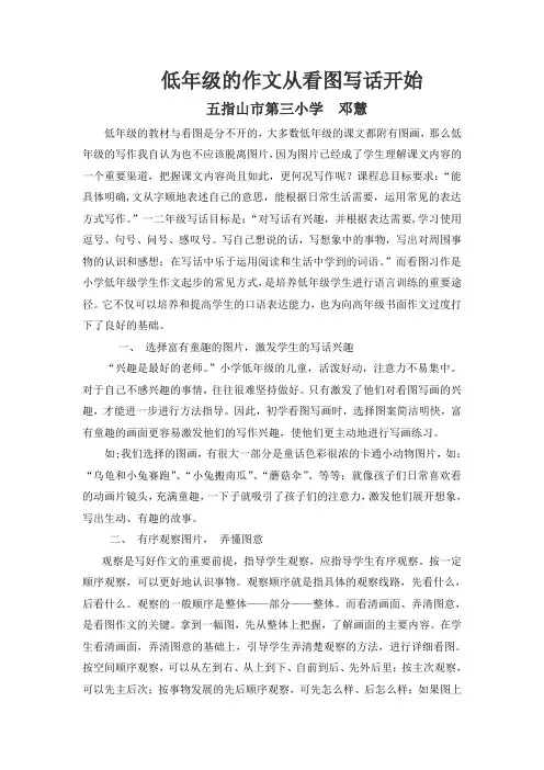 低年级的作文从看图写话开始