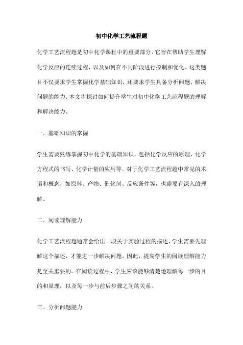 初中化学工艺流程题