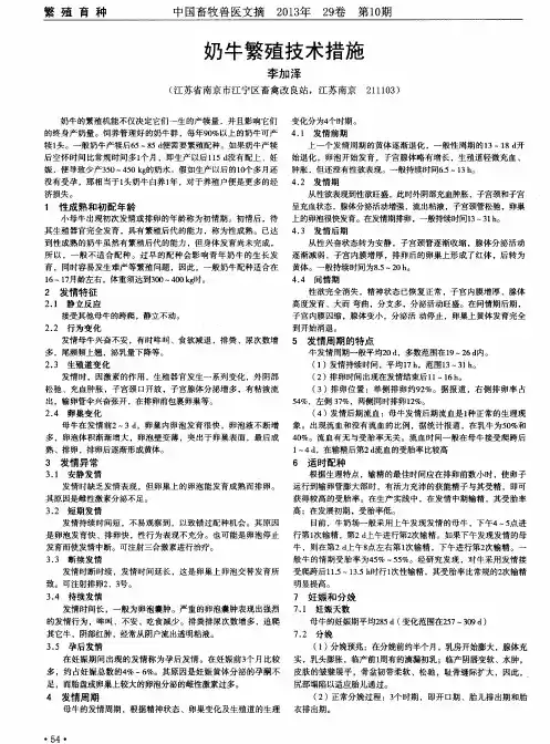 奶牛繁殖技术措施