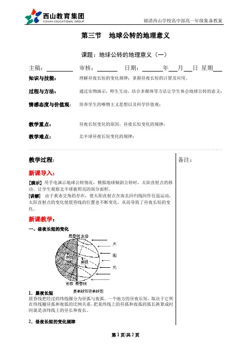 (完整word版)地球公转的地理意义1 集备教案