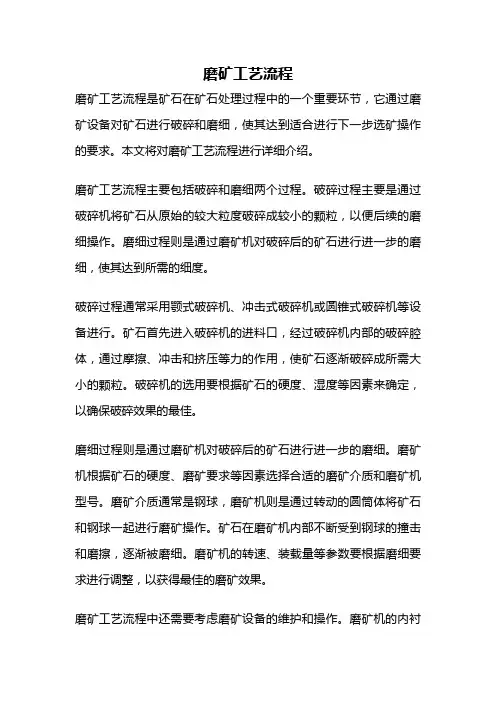 磨矿工艺流程