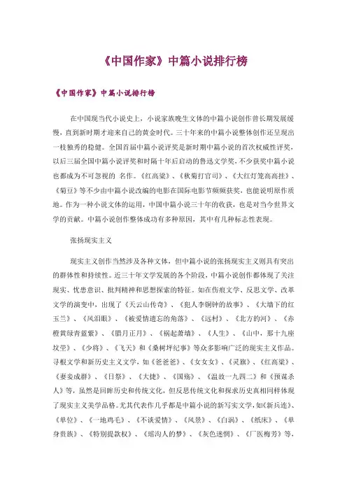 文学_《中国作家》中篇小说排行榜
