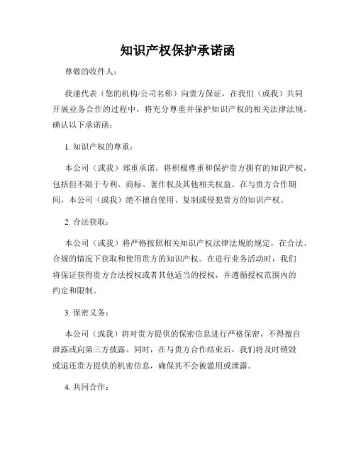 知识产权保护承诺函