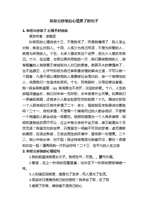 和老公吵架后心情累了的句子