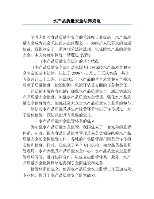 水产品质量安全法律规定