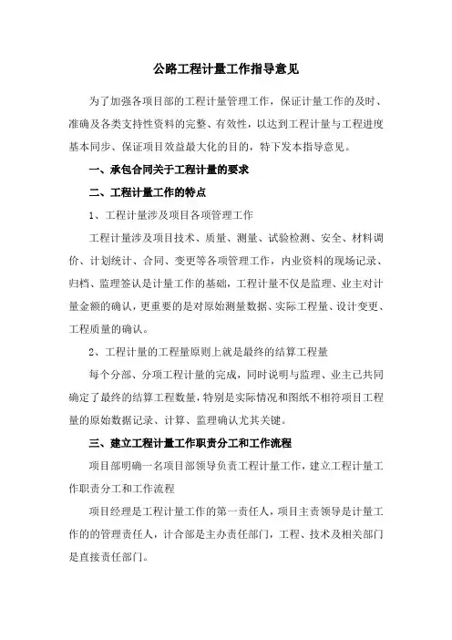 高速公路计量工作指导意见