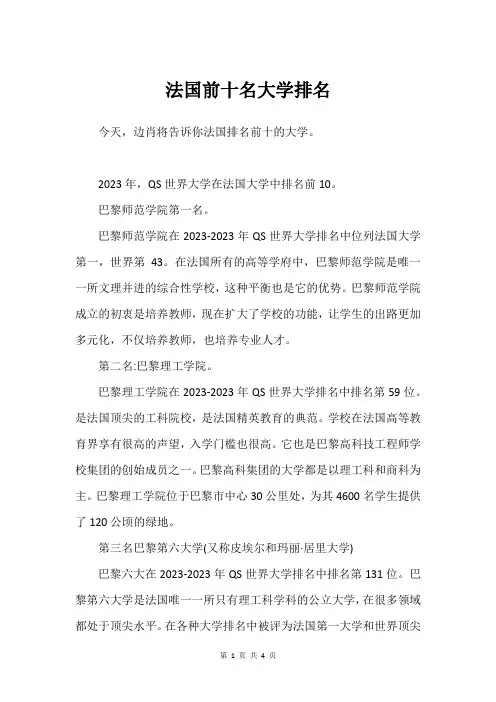 法国前十名大学排名