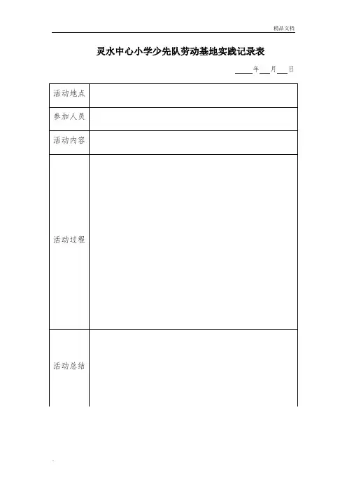 劳动实践记录