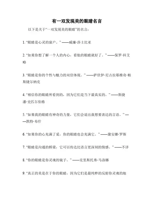 有一双发现美的眼睛名言