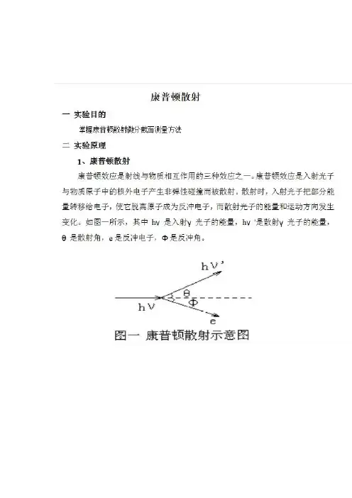 康普顿散射