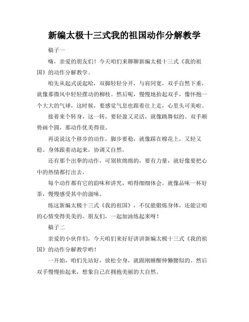 新编太极十三式我的祖国动作分解教学