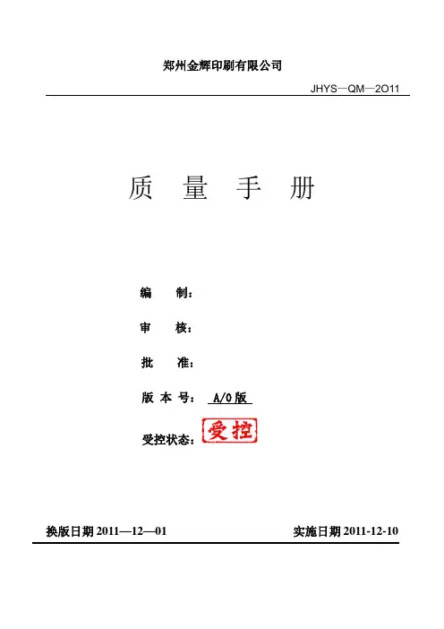 质量管理手册2011