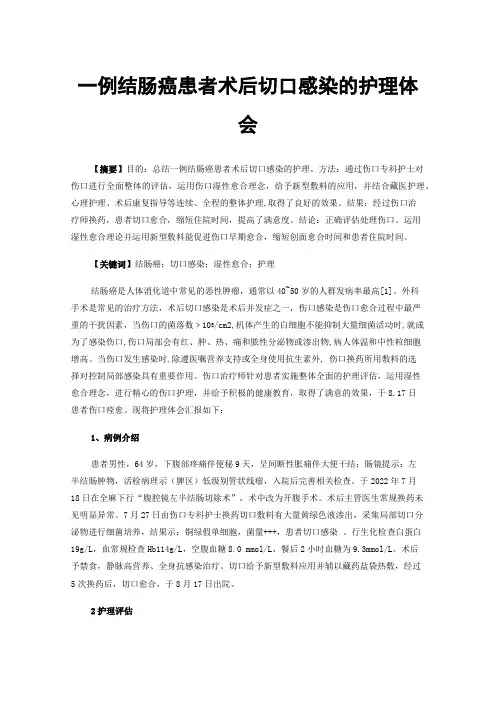 一例结肠癌患者术后切口感染的护理体会