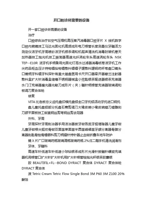 开口腔诊所需要的设备