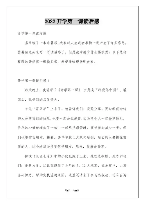 开学第一课周彦伟读后感2022