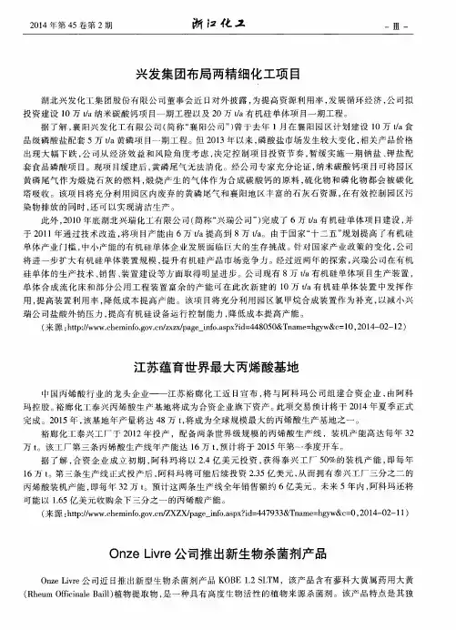 江苏蕴育世界最大丙烯酸基地