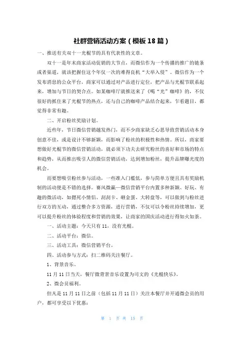 社群营销活动方案(模板18篇)