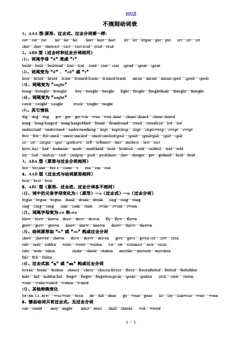 人教版九年级英语不规则动词表