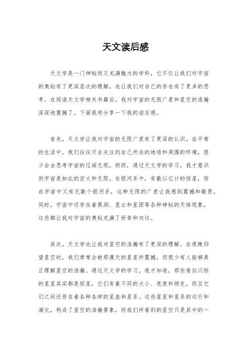 天文读后感