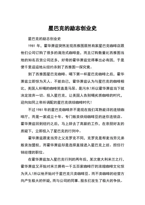 星巴克的励志创业史