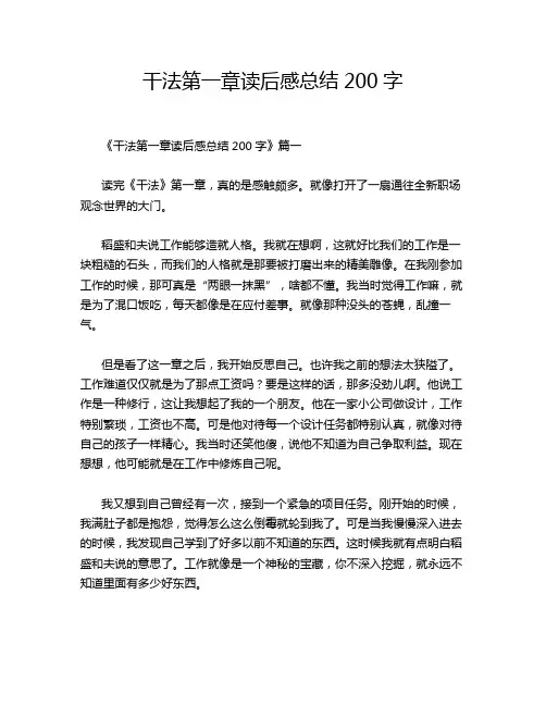 干法第一章读后感总结200字
