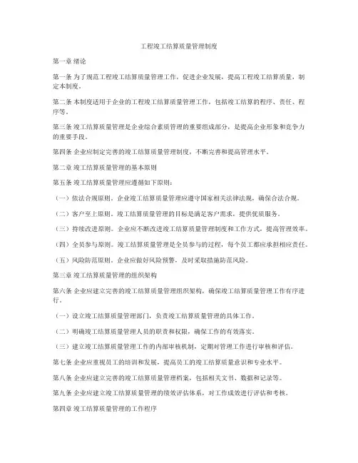 工程竣工结算质量管理制度