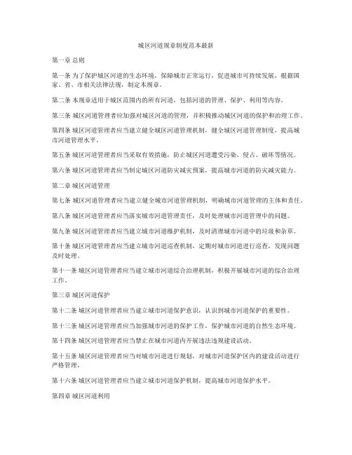 城区河道规章制度范本最新