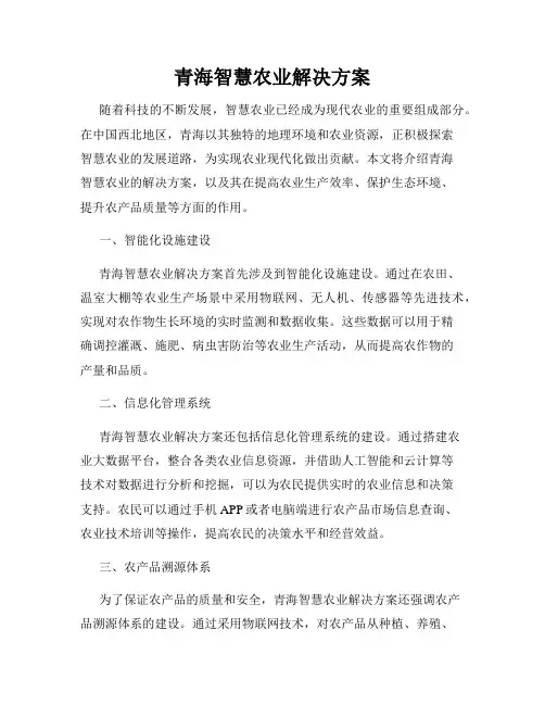 青海智慧农业解决方案