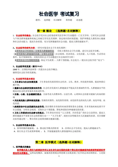社会医学考试复习附答案