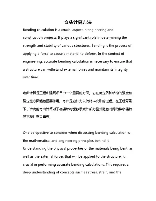 弯头计算方法