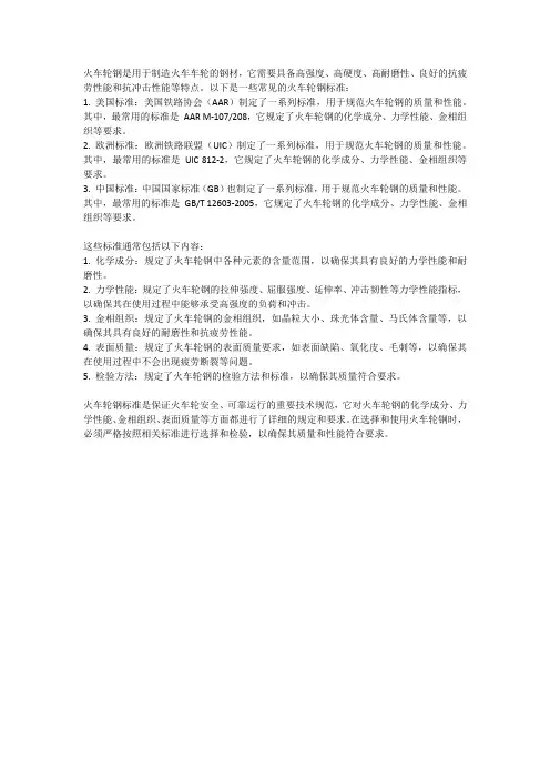 火车轮钢标准