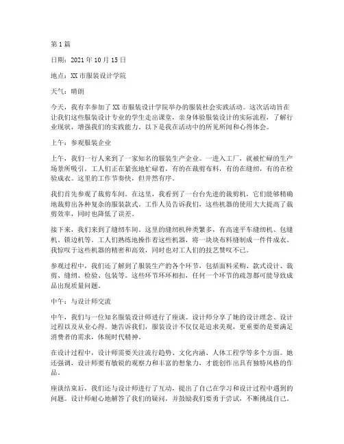 服装社会实践活动日记(3篇)