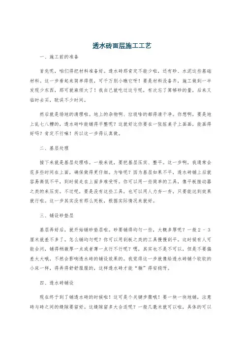 透水砖面层施工工艺