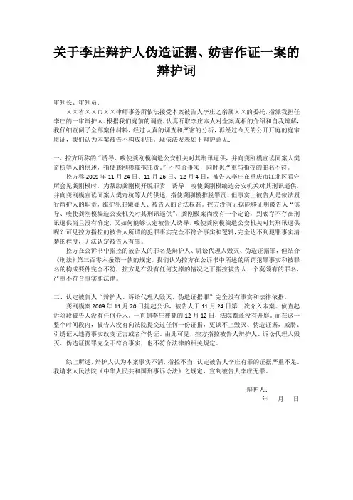 李庄辩护词