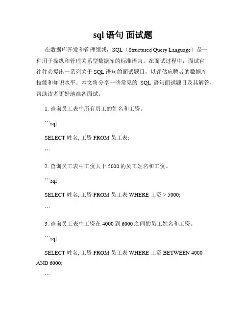 sql语句 面试题
