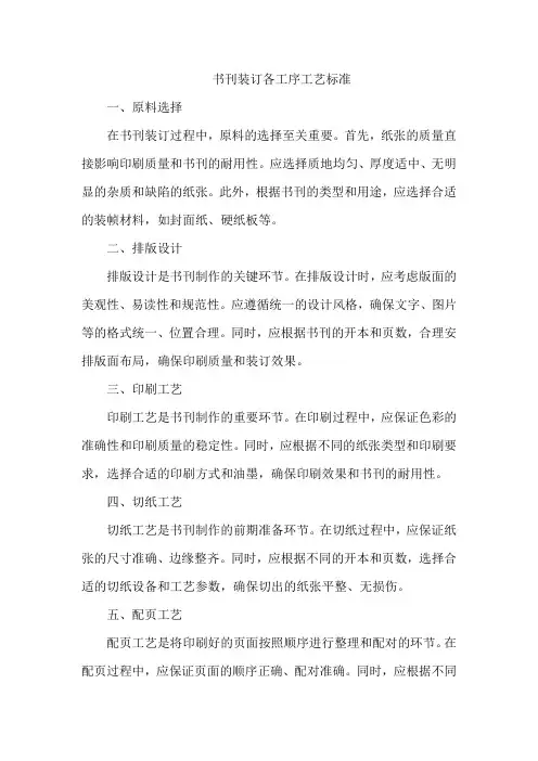 书刊装订各工序工艺标准