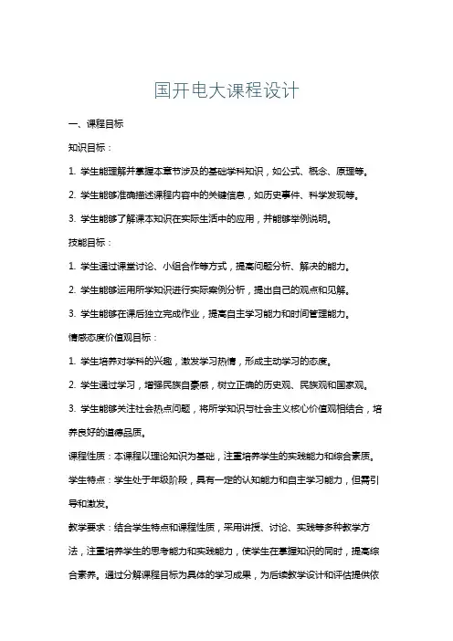 国开电大课程设计