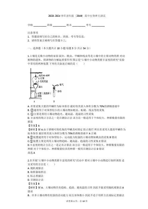 2023-2024学年高中生物浙科版(2019)选择性必修2第二章 群落单元测试(含答案解析)
