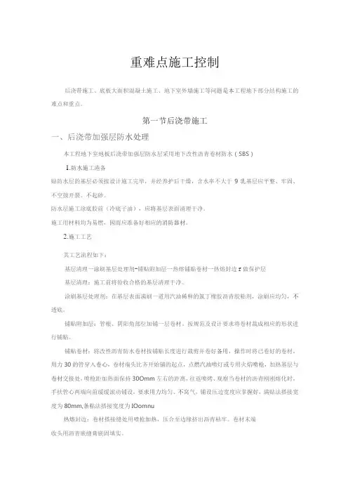 地下结构施工难点、重点施工控制