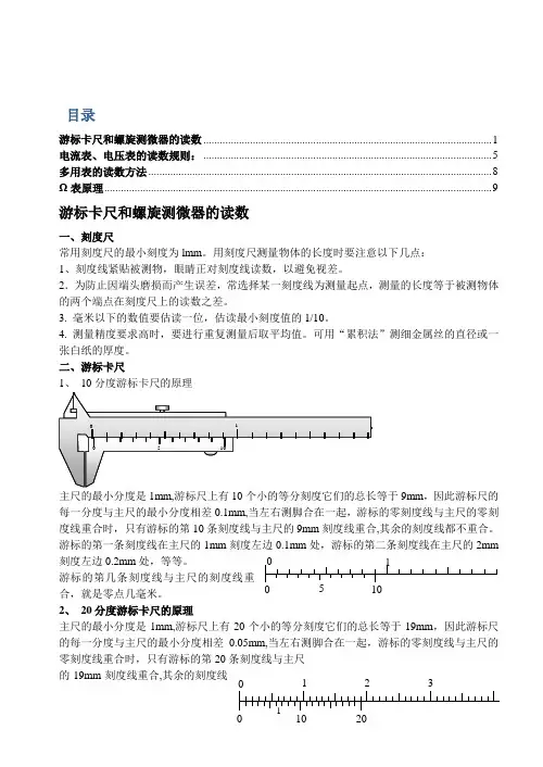 高中各种仪器的读数(游标尺、千分尺、电表)