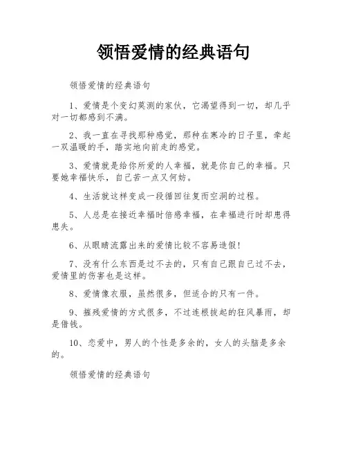 领悟爱情的经典语句
