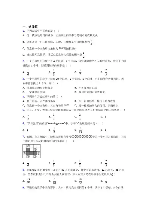(典型题)初中数学七年级数学下册第六单元《概率初步》测试题(答案解析)(1)