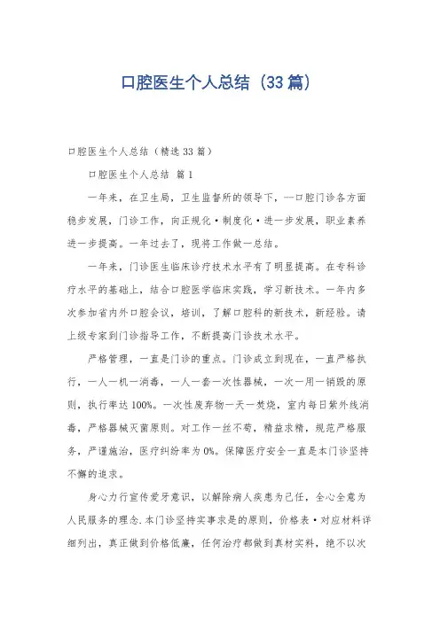 口腔医生个人总结(33篇)