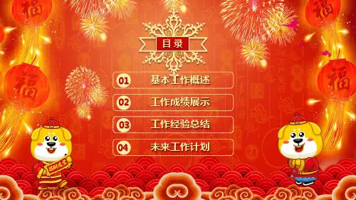 瑞狗贺岁赢战新年企业年会总结演示PPT模板优质课件