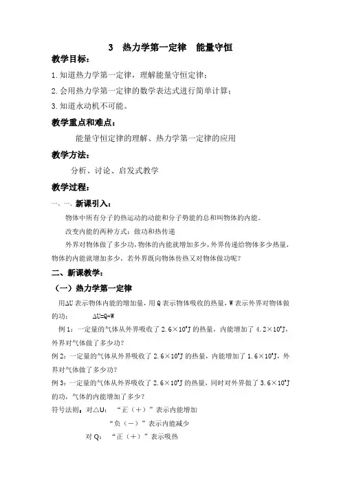 《热力学第一定律 能量守恒》 教案 1 (新人教版选修3-3)