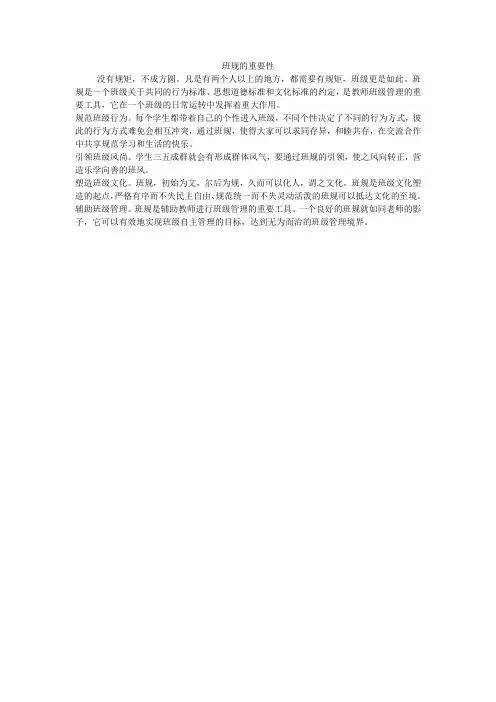 班规的重要性
