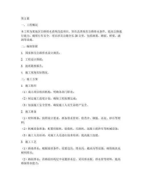 公路排水工程施工方案(3篇)