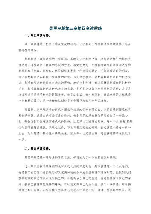 吴军卓越第三章第四章读后感